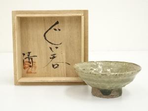 作家物　ぐい呑（保護箱）